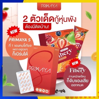 โปรเด็ด!! Primaya &amp; Fibery พรีมายา + ไฟเบอร์ : เร่งเผาผลาญ คุมหิว อิ่มนาน ลดไวกว่าเดิม 5 เท่า