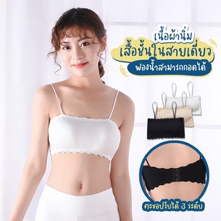 Systano เสื้อเกาะอก เกาะอก สปอร์ตบรา เสื้อใน No.T137