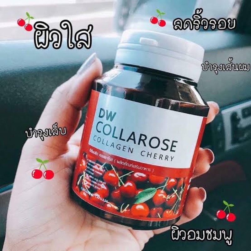 DW Collarose Collagen 🍒 (ดีดับบลิว คอลลาโรส คอลลาเจน)✨📌