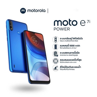 Motorola E7i power (2/32gb) เครื่องศูนย์