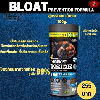 อาหารปลาทอง Deep Bloat Prevention 100g.+10g.อาหารปลาทองสูตรขับลม ป้องกันท้องอืด ช่วยขับลม