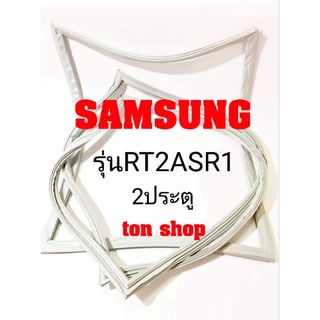 ขอบยางตู้เย็น Samsung 2ประตู รุ่นRT2ASR1