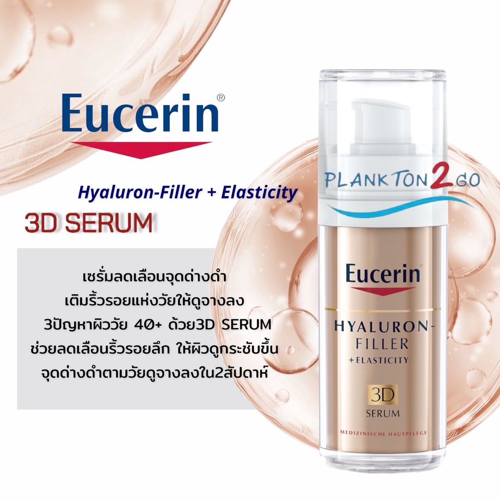 Eucerin Hyaluron-Filler + Elasticity 3D Serum 30ml เซรั่มลดเลือนจุดด่างดำ EXP 11/2026