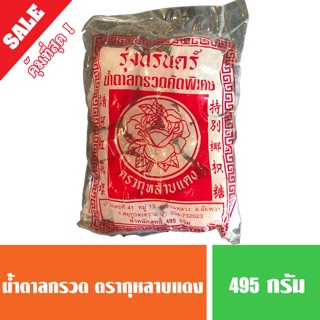 แหล่งขายและราคาน้ำตาลกรวด ตรากุหลาบแดง 500 กรัม คุณภาพดี พร้อมส่ง 🔥อาจถูกใจคุณ