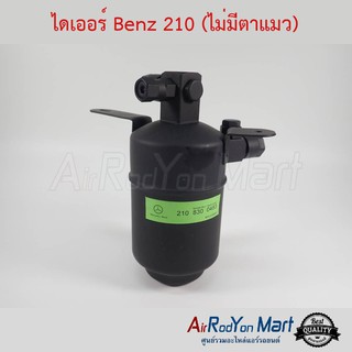 ไดเออร์ Benz 210 (รุ่นไม่มีตาแมว) เบนซ์