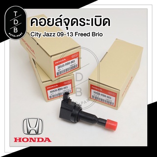 คอยล์จุดระเบิด Honda Jazz GE City GM Freed Brio PART NO. 30520-RB0-003