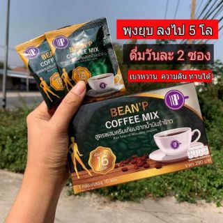 มี2รายการให้เลือก freya เฟรญ่า &amp; bean p coffee กาแฟ เพื่อสุขภาพ ลดน้ำหนัก บีนพี คอฟฟี่ bean  p coffee