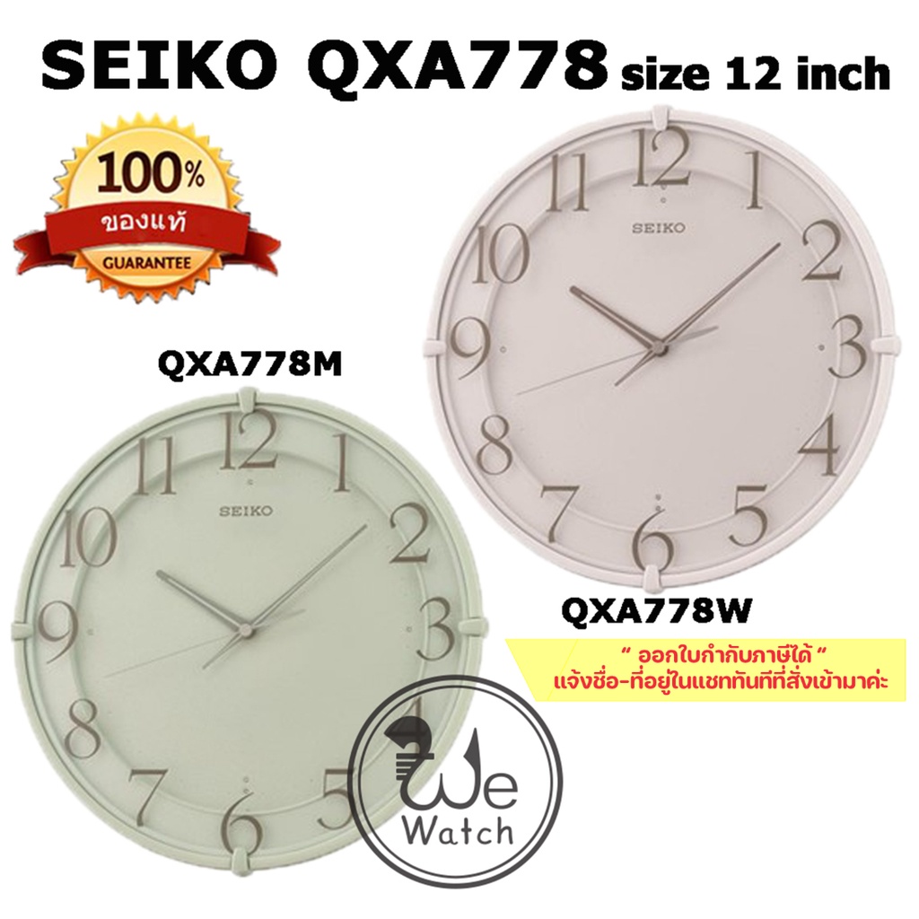 SEIKO ของแท้ นาฬิกาแขวนผนัง รุ่น QXA778 ขนาด 12นิ้ว เดินเรียบ เรียบหรู กระจกสกรีนตัวเลข หน้าปัดมี Crytal QXA778M QXA778W