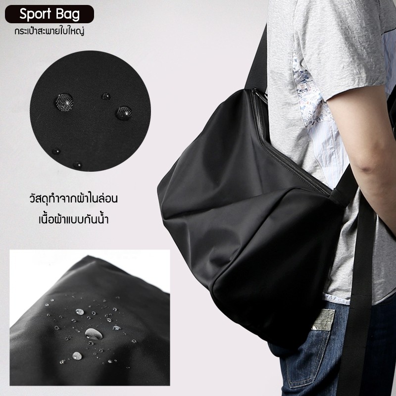 N1994-Sport Bag กระเป๋าสะพายใบใหญ่ จุของเยอะ ผ้าไนล่อนกันน้ำ สำหรับฟิตเนส เดินทาง