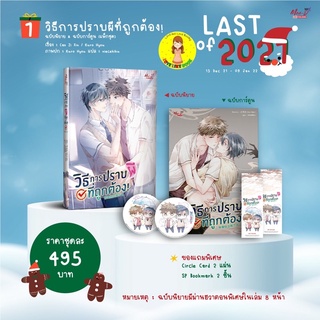 [พร้อมส่ง ของแถมครบ] วิธีการปราบผีที่ถูกต้อง! (แพ็กชุดฉบับนิยายและการ์ตูน)