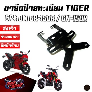 ขายึดป้ายทะเบียน V1 GPX DEMON GR150R / GN-150 งานเลเซอร์ตัด PIRANHA (ปิรันย่า) ท้ายสั้นแต่ง