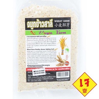 เวอร์จิ้น ฟาร์ม จมูกข้าวสาลี (อาหารเจ-มังสวิรัติ) 80 กรัม *อาหารเพื่อสุขภาพ*