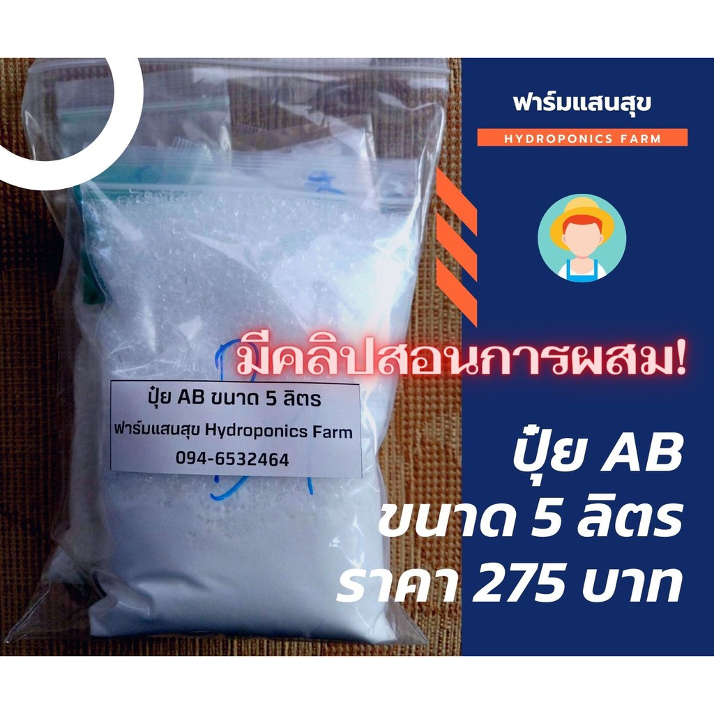 ปุ๋ย ab ปุ๋ยเอบี ปุ๋ยเอบีผักสลัด ปุ๋ยเอบีผง ปุ๋ย ab ปุ๋ย ab ผักสลัด ปุ๋ย ab แห้ง ปุ๋ย ab 5 ลิตร พร้อ