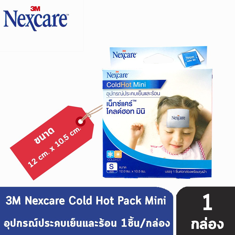 ❐✓▩3M Nexcare (Cold Hot Pack Mini) Size S (1 ชิ้น/กล่อง) [1 กล่อง] อุปกรณ์ประคบร้อนเย็น บรรเทาปวด ลดไข้