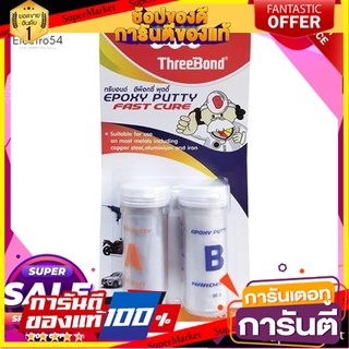 ✨Sale✨ กาวอีพ็อกซี่พุตตี้ THREE BOND 50 กรัมx2 (PART A+B) สีขาว เหมาะสำหรับซ่อมแซมชิ้นส่วน 🔥แนะนำ🔥