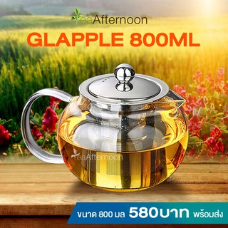 GLAPPLE 800ML กาแก้วใส กรองชาและฝาแสตนเลส ทรงแอปเปิ้ล ขนาด 800 ml.