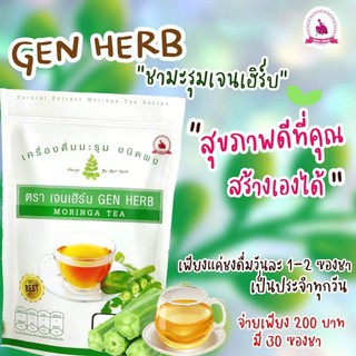 GEN Herb ชามะรุมเจนเฮิร์บ ชาสมุนไพรเพื่อสุภาพที่ดี