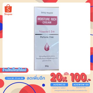 ครีมบำรุงผิว Siriraj Moisture Rich Cream Vitamin E