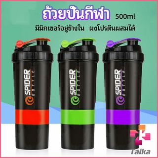 Taika แก้ววผสมผงโปรตีน sports shaker cup