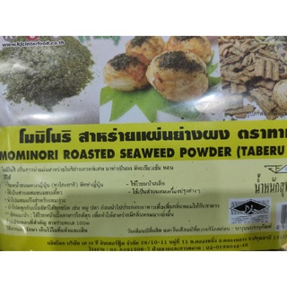 โมมิโนริ สาหร่ายแผ่นย่างผง 100 กรัม MOMINORI ROASTED SEAWEED POWDER