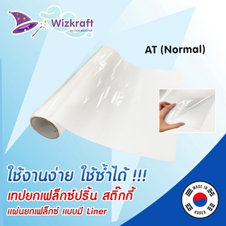 เทปยกเฟล็กปริ้น สติกกี้ Application Tape (AT(NORMAL)-02)