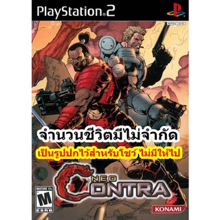 จำนวนชีวิตมีไม่จำกัด Contra Neo PS2