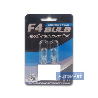 OSWA (แพ็คเกจ F4) หลอดไฟ T13 12V10W(15W) แบบแพ็คคู่