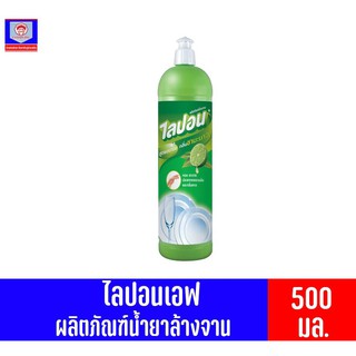 ไลปอนเอฟ น้ำยาล้างจาน กลิ่นชามะนาว ขนาด 500 มล.**แบบขวด**