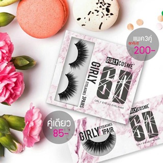 ขนตา Girly(ขนตาปลอม ยี่ห้อเกิลลี่เบอรี่)