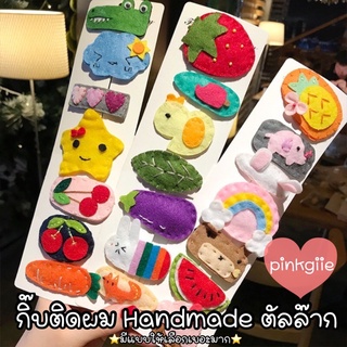 กิ๊บติดผมแฟชั่นเกาหลี กิ๊บงานผ้า กิ๊บติดผม Handmade 🍓