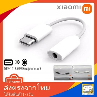 ตัวแปลงหูฟัง หางหนู Xiaomi TypeC To Aux Audio Jack 3.5มม. ตัวต่อหูฟัง สำหรับ Mi Redmi