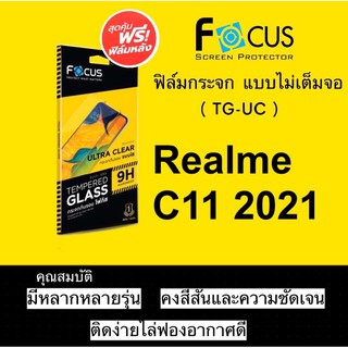 Focus ฟิล์มกระจกใส Realme C11 2021 ไม่เต็มจอ