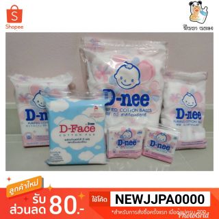 พร้อมส่ง D-nee ดีนี่ สำลี ผลิตจากใยฝ้ายบริสุทธิ์ 100 % ของแท้ 💯