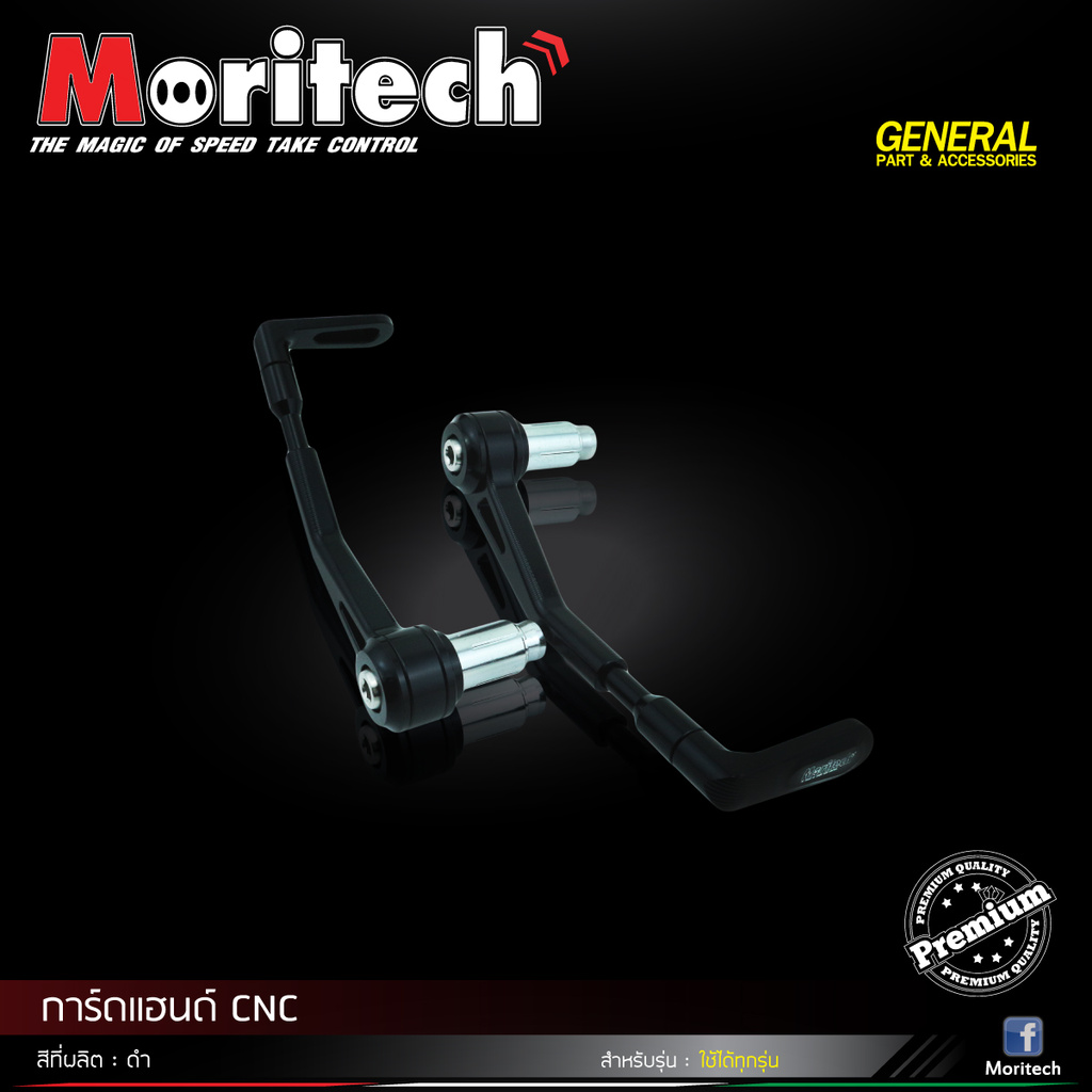 การ์ดแฮนด์แต่ง CNC STREET MORITECH