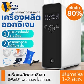 เครื่องผลิตออกซิเจน Yuwell oxygen machine มาตราฐานเยอรมัน​​ เครื่องดูดออกซิเจน เครื่องออกซิเจน ผู้สูงอายุ หญิงตั้งครรภ์