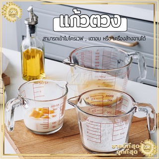 แก้วชงกาแฟ ถ้วยตวงแก้ว 350ML ทำจากแก้วอย่างหนา ทนความร้อนสูง ทนทาน สามารถเข้าไมโครเวฟ