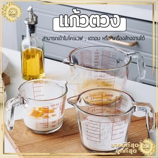 MAYA Coffee ถ้วยตวงแก้ว 350ML 500ML 1000ML