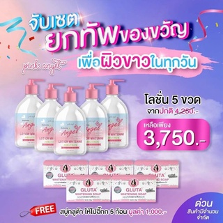 โลชั่นพิ้ง 5ขวด พร้อมของแถม+ตำนาน13ปีใครๆก็ใช้