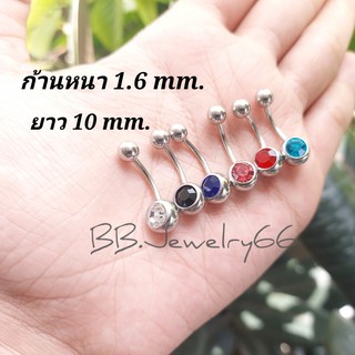 จิวสะดือ ก้าน 1.6 mm. บอล เพชรขนาด 8 mm. ก้านสแตนเลสสตีลแท้ จิวหู จิวสะดือแฟชั่น  รหัส#SD14 (1ชิ้น) ส่งจากไทย