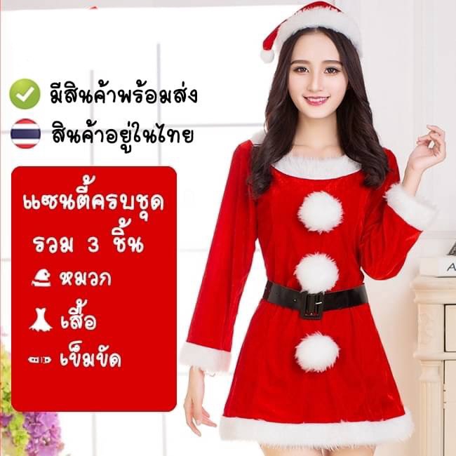 ผู้หญิง ชุดแซนต้าผู้ใหญ่ ผู้หญิง ชุดแซนต้าครอสผู้ใหญ่ ชุดซานตี้ผู้ใหญ่ ผู้หญิง ชุดคริสมาสต์ผู้ใหญ่ #แซนต้า #F4