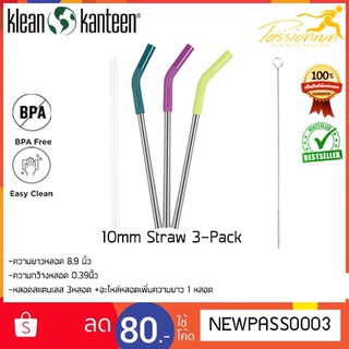 ชุดหลอด Klean Kanteen 10mm Straw 3-Pack แถมฟรีที่ล้างหลอด