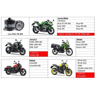 กรองน้ำมันเครื่องมอเตอร์ไซค์ bigbike Kawasaki Full FR-303 ใช้กับ Kawasaki (Ninja,ZX-14R) ,(Z250,300-1000),Versys,ER-6N