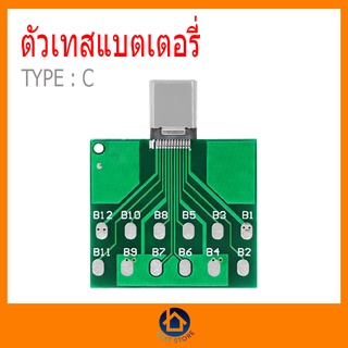 ตัวเทส แบตเตอรี่ ตูดชาร์จ Type C อุปกรณ์ซ่อมมือถือ