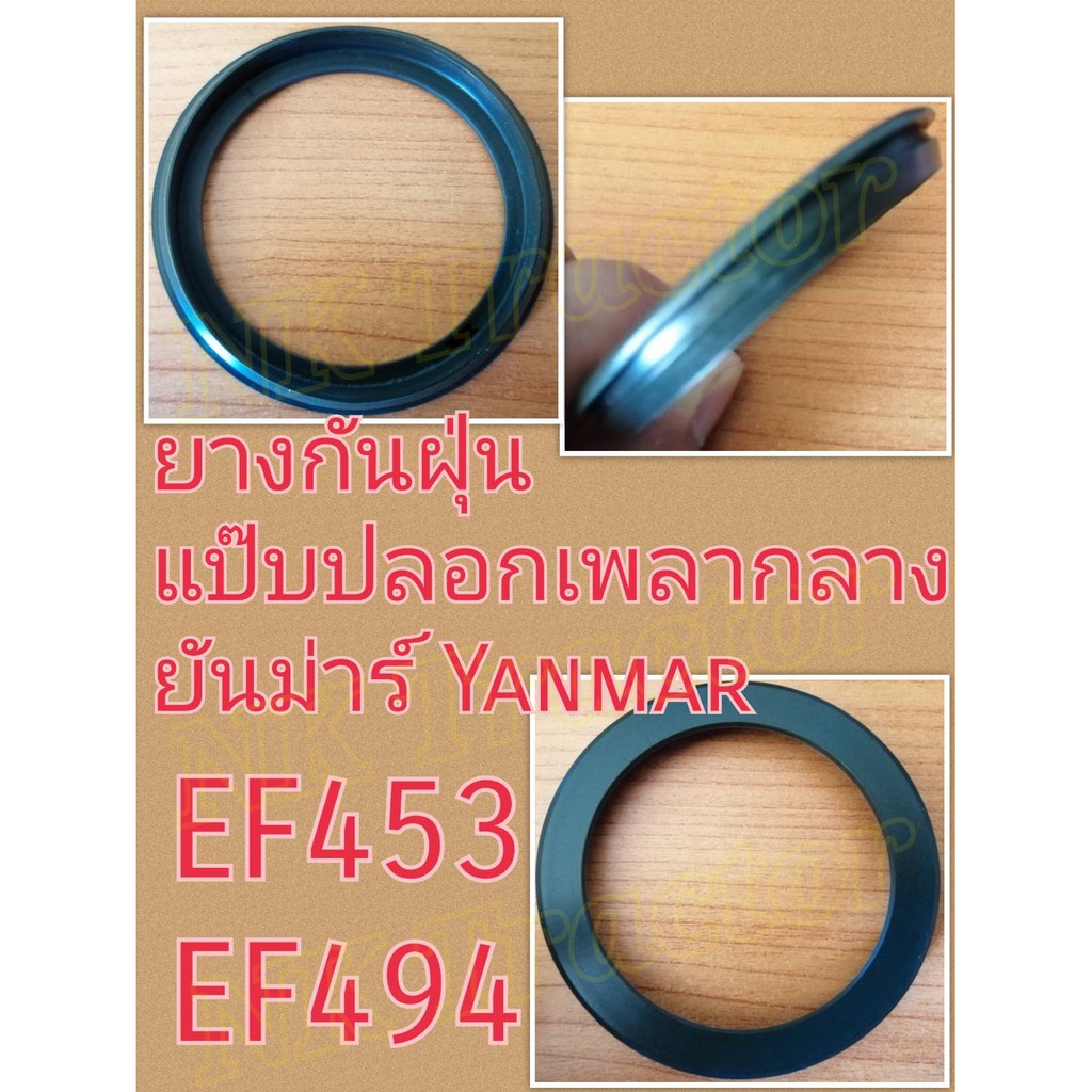 (2ตัว/ชุด) ยันม่าร์ EF453 EF494 EF514 ยางกันฝุ่นข้อต่อแป๊บปลอกเพลากลาง Yanmar /ยางกันฝุ่น แป๊บ ปลอก เพลากลาง ยางหุ้ม ซีล