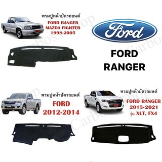 พรมหน้าปัดรถยนต์ FORD RANGER