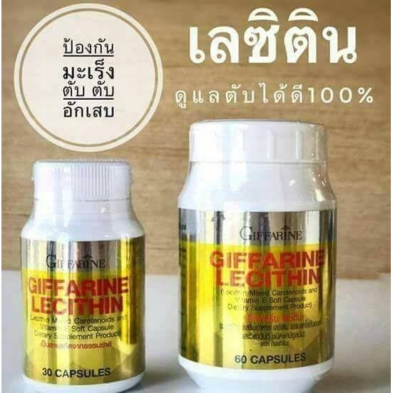 เลซิตีน Giffarine Lecithin