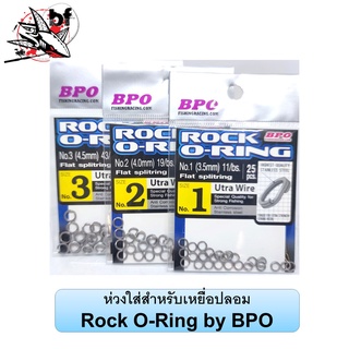 ห่วงใส่สำหรับเหยื่อปลอม Rock O-Ring by BPO