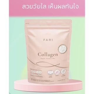 FARI Collagen Peptide Vitamin C Plusฟาริ คอลลาเจน วิตตามินซี | คอลลาเจนฟาริ 100 กรัม