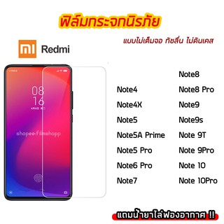 ฟิล์มกระจก XiaoMi / Redmi ฟิล์มกระจกนิรภัย9H แบบใส ไม่เต็มจอ ไม่ดันเคส  Redmi Note5/Note5Pro/Note9/Note9s/Note9T