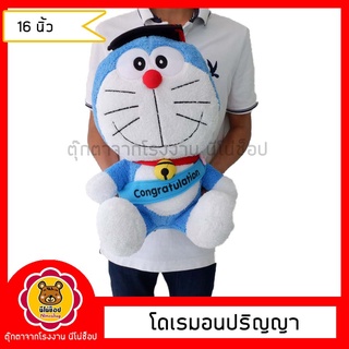 Doraemon ตุ๊กตา โดเรม่อน ชุดปริญญา ขนาด 16 นิ้ว ลิขสิทแท้ 100%